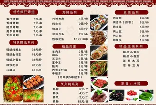 烧烤价格表  烧烤彩页图片