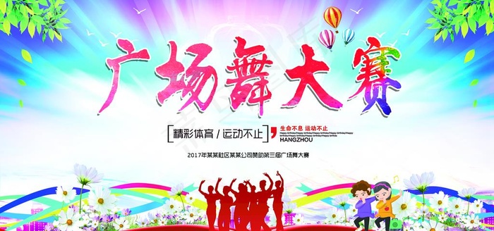 广场舞大赛图片