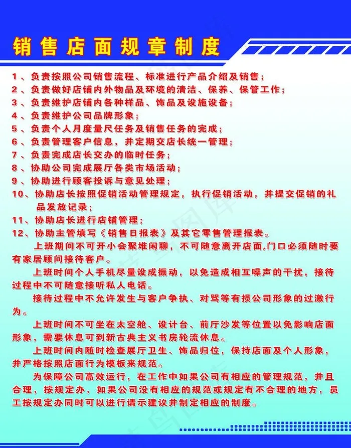 管理制度展板图片(4862X6398(DPI:130))psd模版下载