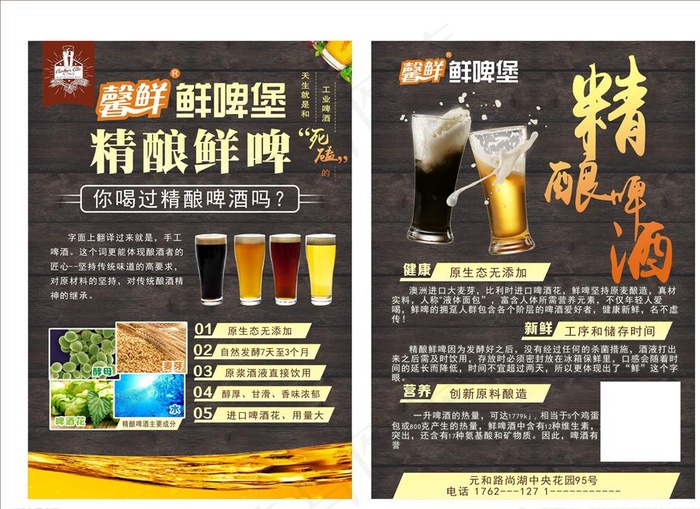 精酿啤酒图片(210X297)cdr矢量模版下载