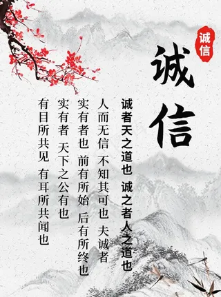 诚信图片