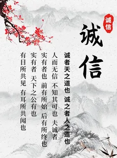 诚信图片 诚信图片