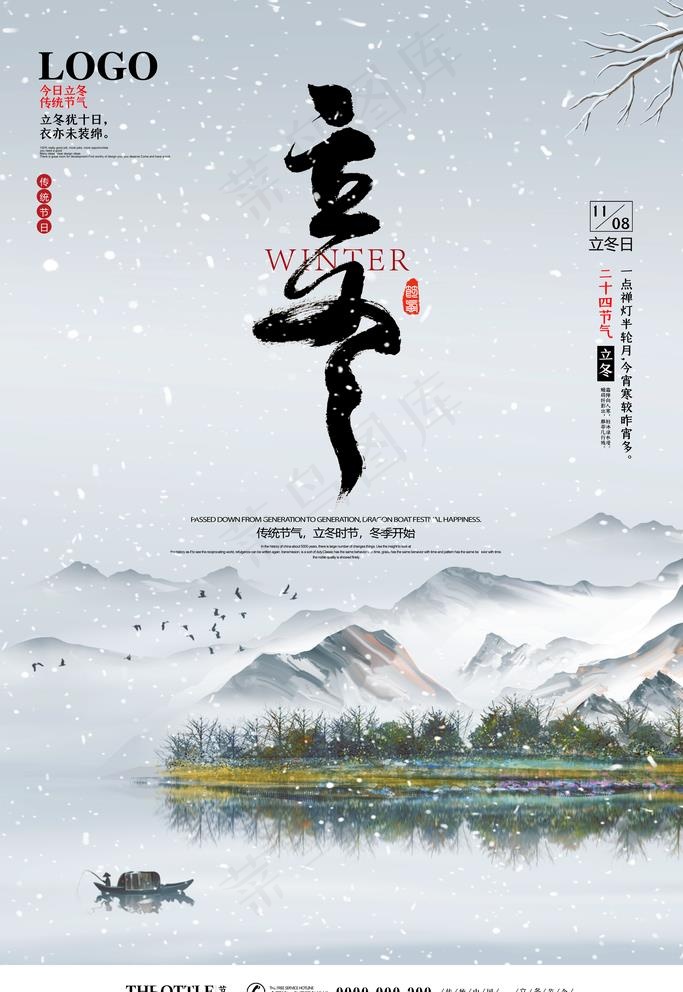 立冬图片