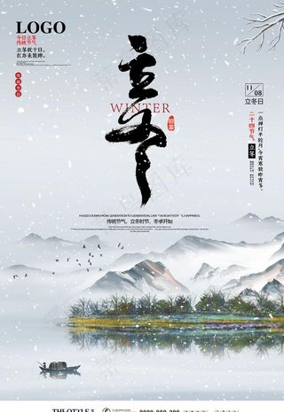 立冬图片