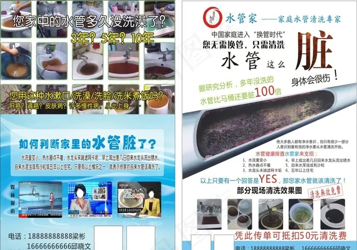 管道清洁宣传单图片cdr矢量模版下载