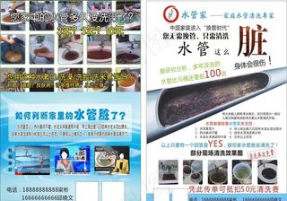 管道清洁宣传单图片