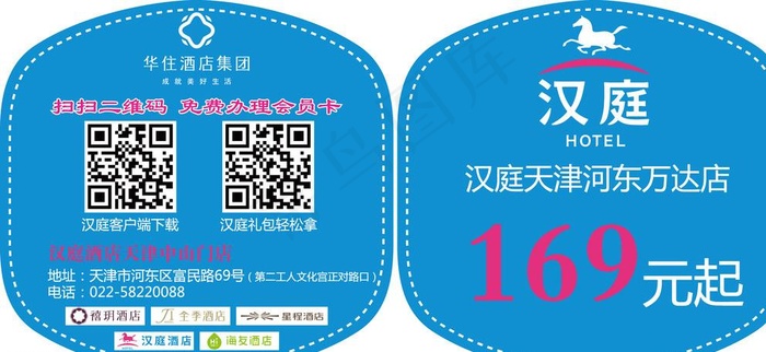 汉庭酒店手举牌图片ai矢量模版下载