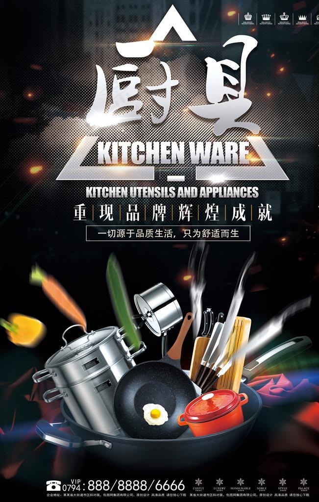 金秋厨具促销活动海报图片