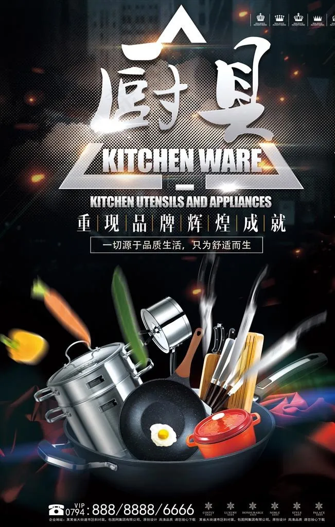 金秋厨具促销活动海报图片(3543X5315(DPI:150))psd模版下载