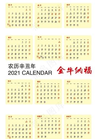 2021日历表 农历日历图片