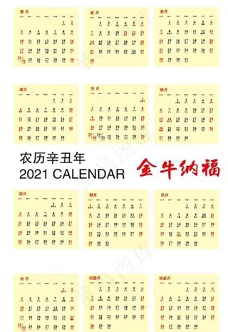 2021日历表 农历日历图片