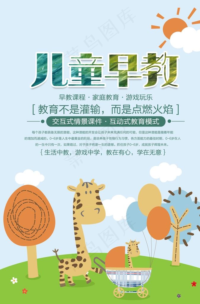 儿童早教宣传单图片psd模版下载