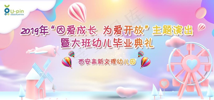 卡通游乐场气球海报图片