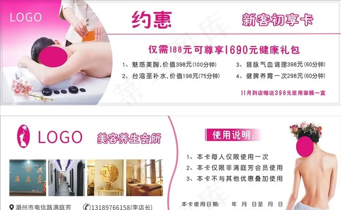 美容 养生图片(210X297)cdr矢量模版下载