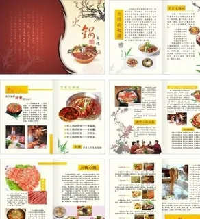 火锅画册图片