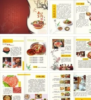 火锅画册图片