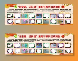 重阳节展板图片