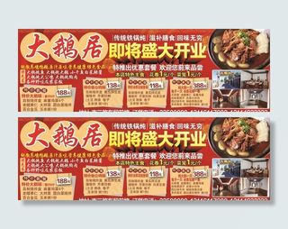 大鹅居  传统铁锅炖图片