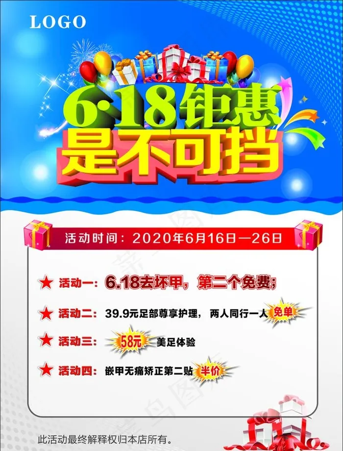 活动宣传单图片cdr矢量模版下载
