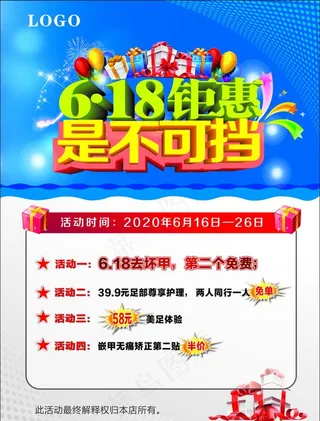 活动宣传单图片