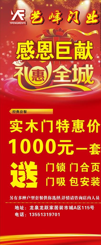 感恩巨献 礼惠全城图片