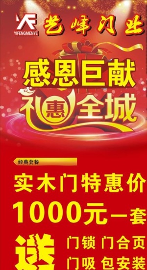 感恩巨献 礼惠全城图片