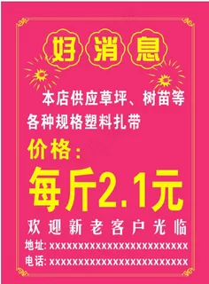 好消息开业海报  宣传单图片