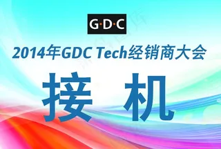 经销商大会接机牌图片