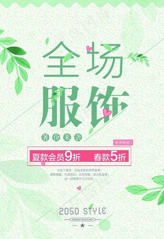 全场服饰  9折  5折图片