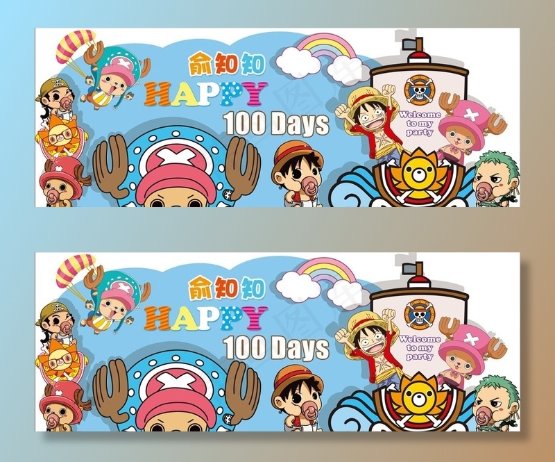 一四四 海贼王宝宝宴图片