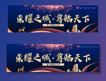 房地产宣传图片 房地产宣传图片