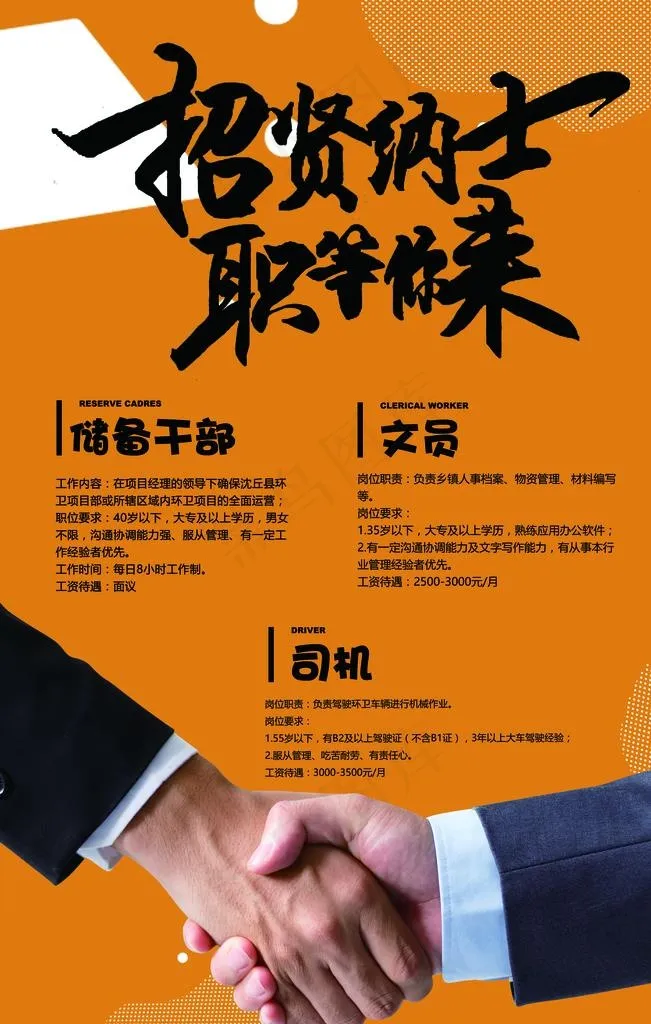 招贤纳士 职等你来图片