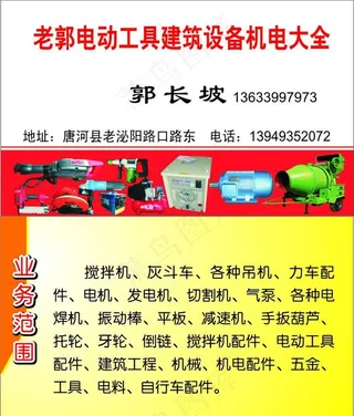 建筑设备机电大全名片图片