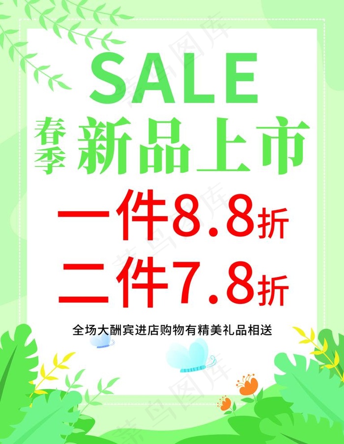 春季新品上市图片cdr矢量模版下载