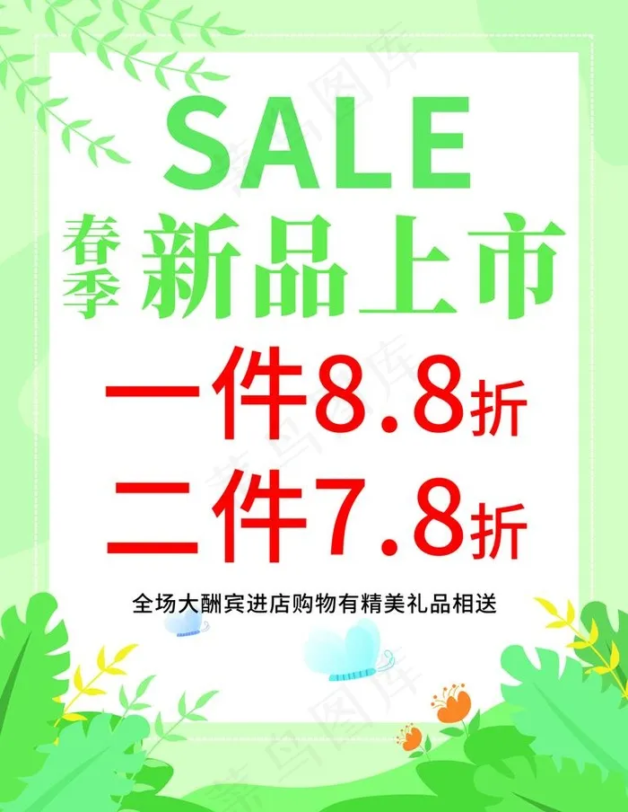 春季新品上市图片cdr矢量模版下载