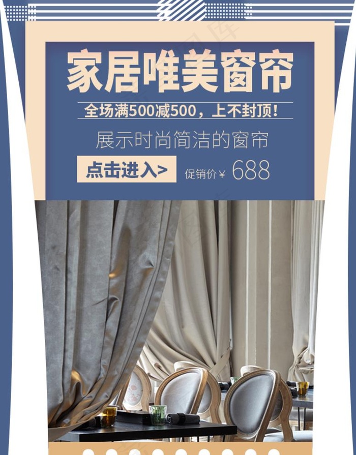 家居唯美窗帘图片(750X950(DPI:72))psd模版下载