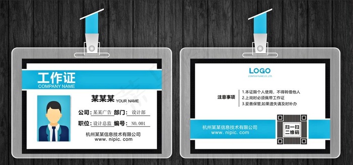 工作证图片cdr矢量模版下载