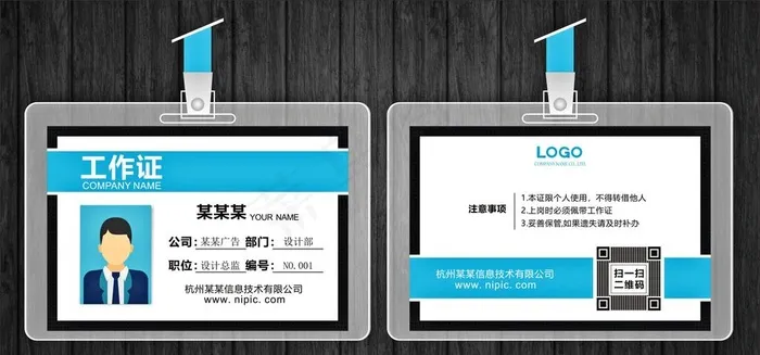 工作证图片cdr矢量模版下载