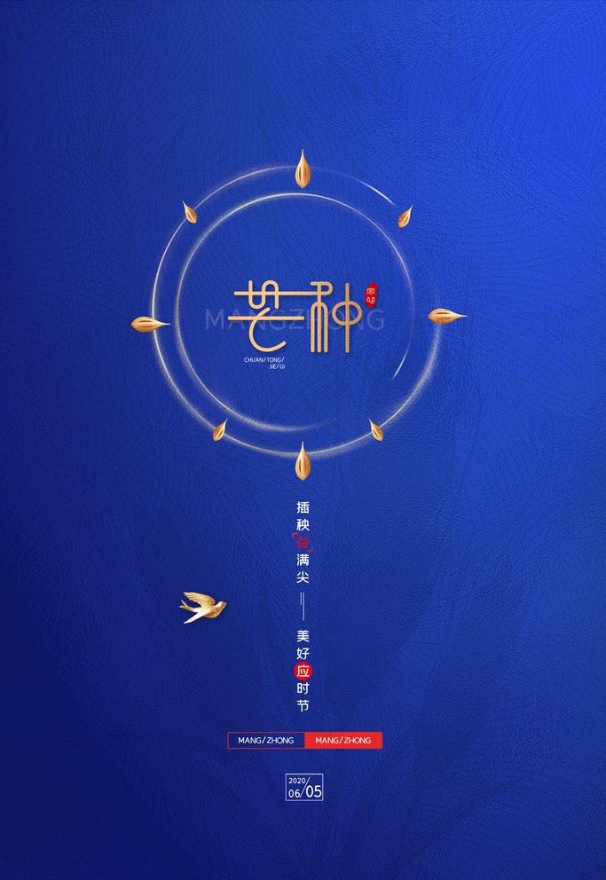 芒种图片(3543X5315(DPI:300))psd模版下载