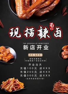 现捞辣卤开业宣传单图片