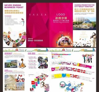 商业地产折页图片