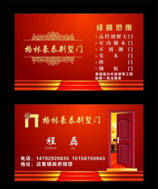 门业名片图片