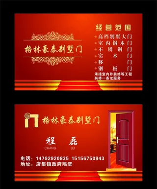 门业名片图片