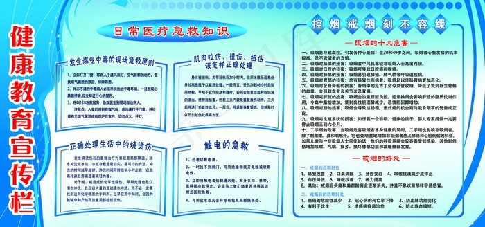 健康教育宣传栏图片(6803X3402(DPI:72))psd模版下载