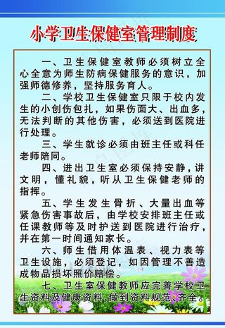 小学卫生保健制度牌图片