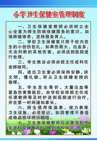 小学卫生保健制度牌图片