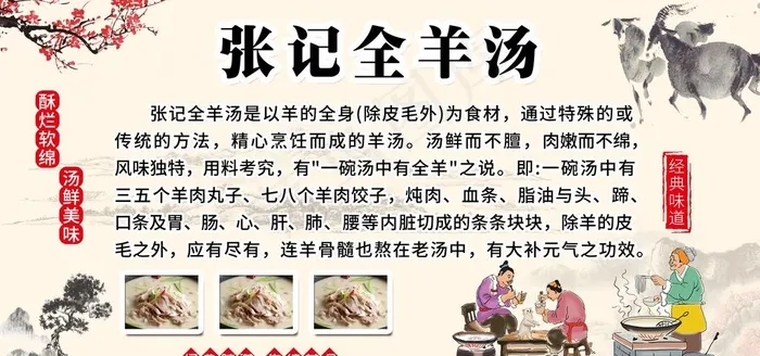 羊肉汤图片(5000X2500(DPI:100))psd模版下载