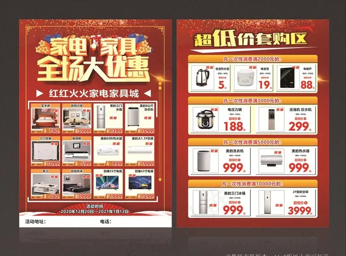 家电家具大优惠图片cdr矢量模版下载