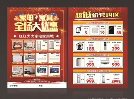 家电家具大优惠图片