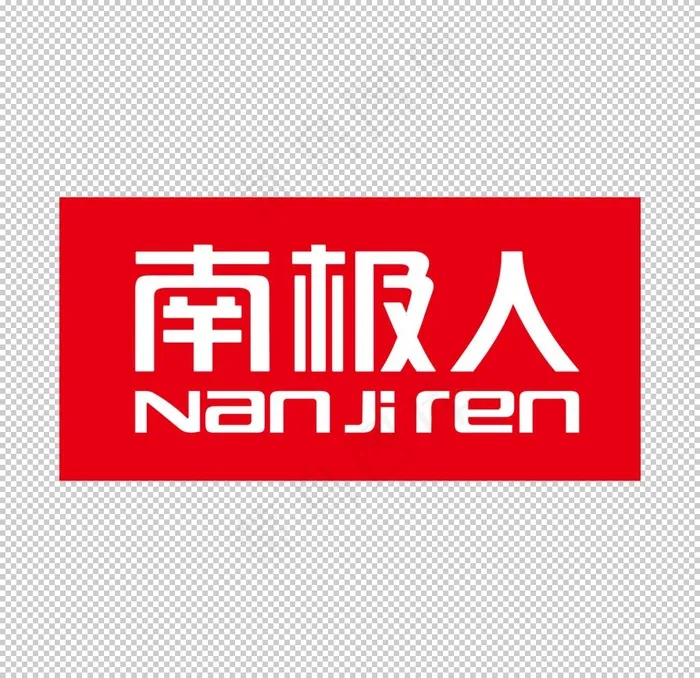 南极人LOGO图片